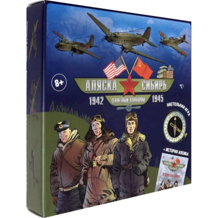 Игры на любой вкус, книга Аляска-Сибирь.Секретный аэродром заказать