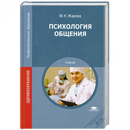 Книги, книга Психология общения. Учебник заказать