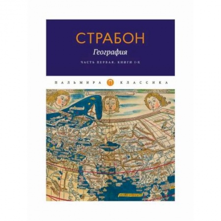 Избранные философские труды и речи, книга География заказать