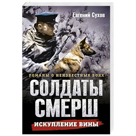 Боевики, военные, книга Искупление вины заказать