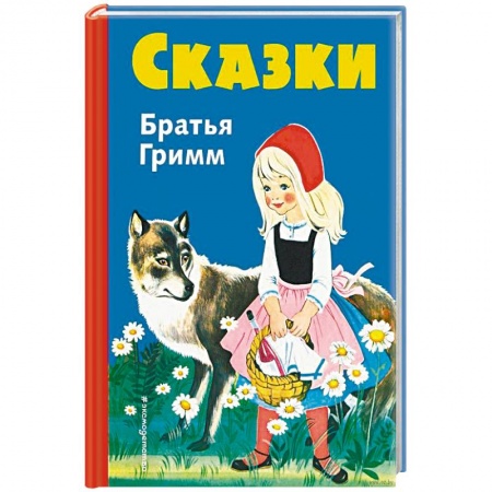 Книги, книга Сказки братьев Гримм. Синий сборник заказать