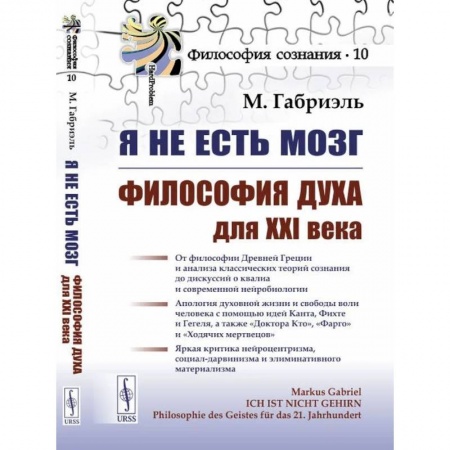 Философия, книга Я не есть мозг: Философия духа для XXI века заказать