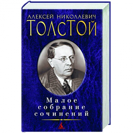 Русская классика, книга Толстой.Малое собрание сочинений заказать