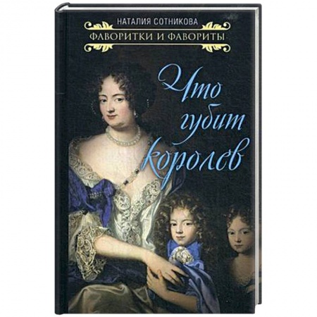Другие издания, книга Что губит королев заказать