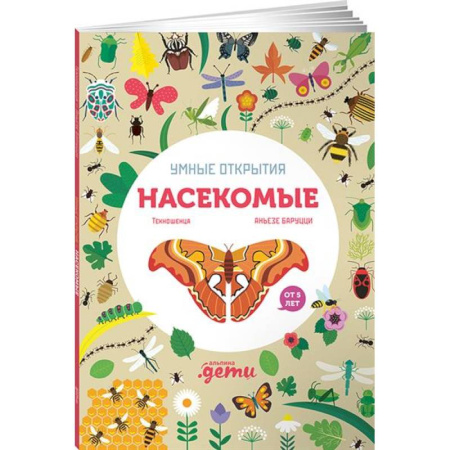 Книжки с наклейками, книга Умные открытия. Насекомые (+наклейки) заказать