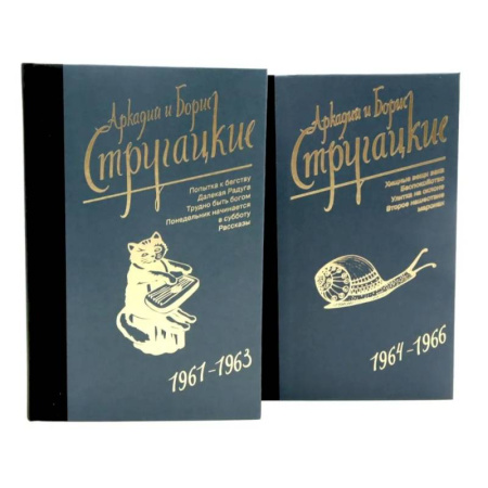 Классическая русская фантастика, книга Собрание сочинений. Т. 3. 1961-1963 + Т. 4. 1964-1966 (комплект из 2-х книг) заказать