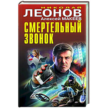 Смертельный звонок Смертельный звонок