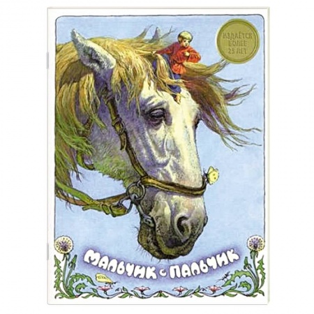 Книги, книга Мальчик с пальчик заказать