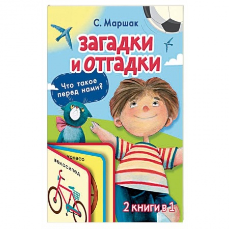 Загадки. Скороговорки. Считалки, книга Загадки и отгадки заказать