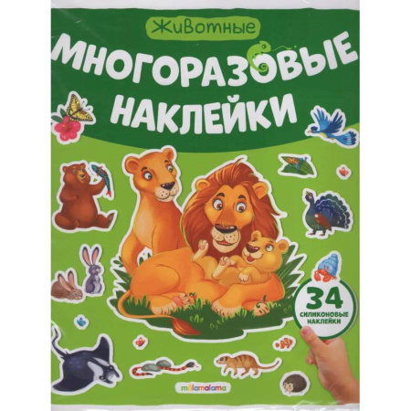 Книжки с наклейками, книга Многоразовые наклейки. Животные заказать