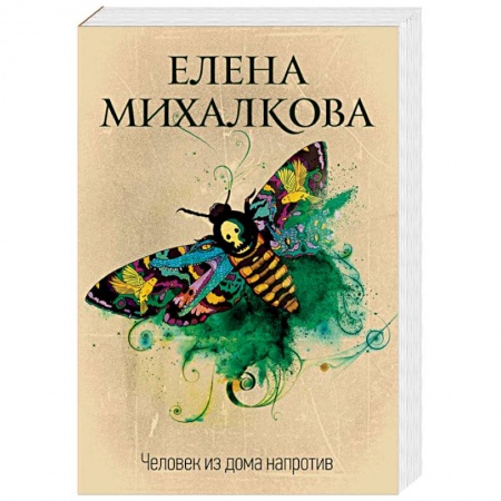 Отечественный женский детектив, книга Человек из дома напротив заказать