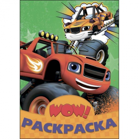 Транспорт. Армия, книга Раскраска. Вспыш заказать