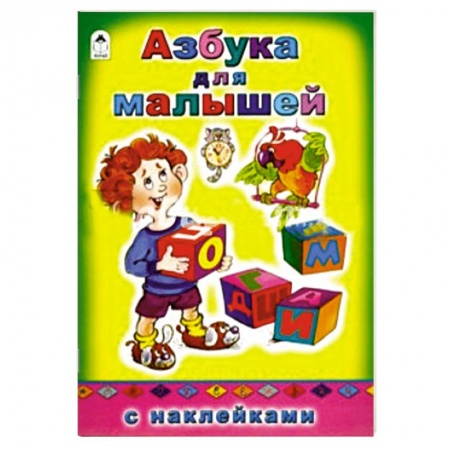 Книги, книга Азбука для малышей заказать