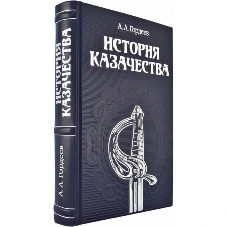 Общие работы по всемирной истории, книга ОЛИП. История казачества заказать