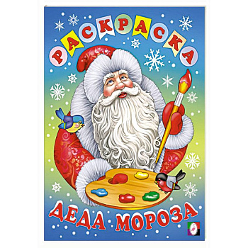 Раскраска Деда Мороза