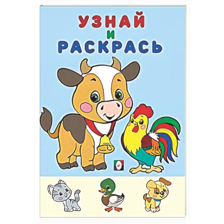 Развивающие раскраски, книга Медведь и Еж заказать