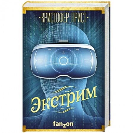 Зарубежное фэнтези, книга Экстрим заказать