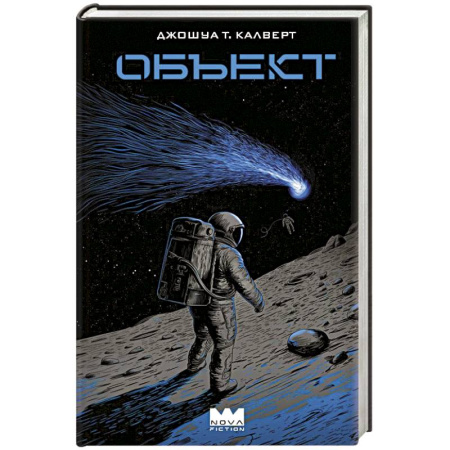 Зарубежное фэнтези, книга Объект заказать