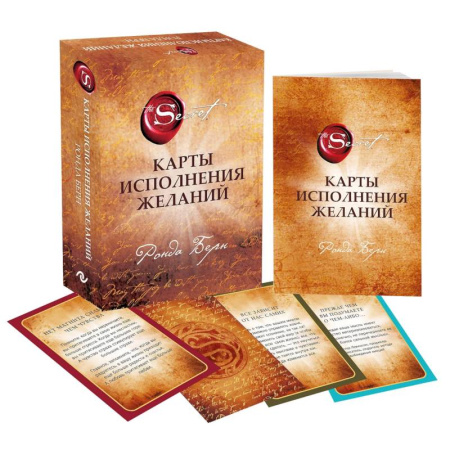 Гадание по картам Таро, книга Карты Исполнения Желаний заказать