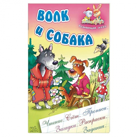 Книги, книга Волк и собака заказать