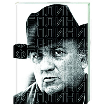 Мемуары, биографии деятелей культуры, искусства, книга Феллини заказать