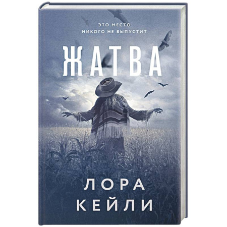 Отечественный женский детектив, книга Жатва заказать