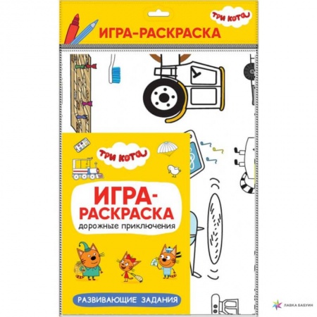 Раскраски, книга Дорожные приключения заказать