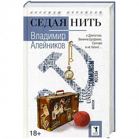 Книги, книга Седая нить заказать