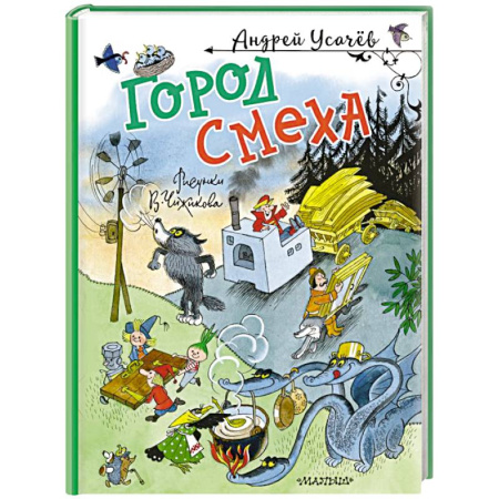 Повести и рассказы о детях, книга Город Смеха заказать