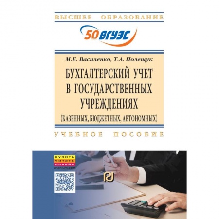 Бухучет отдельных операций, книга Бухгалтерский учет в государственных учреждениях. Учебное пособие заказать