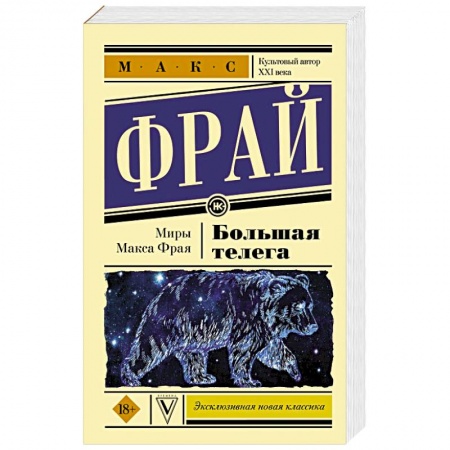 Зарубежная фантастика, книга Большая телега заказать