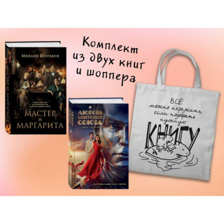 Русская современная проза, книга Набор 'Смотрим кино, читаем книгу'. Комплект из 2-х книг с шоппером заказать