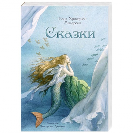 Сказки зарубежных писателей, книга Сказки заказать