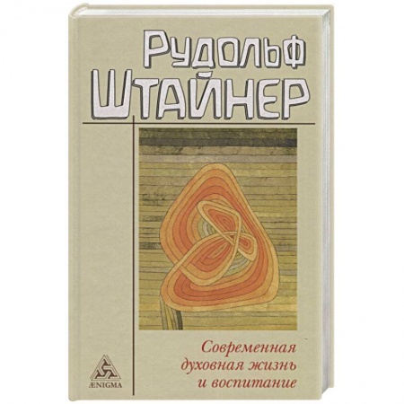 История философии, книга Современная духовная жизнь и воспитание заказать