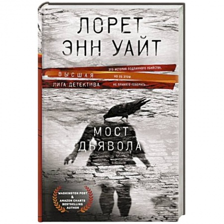 Зарубежный детектив, книга Мост Дьявола заказать