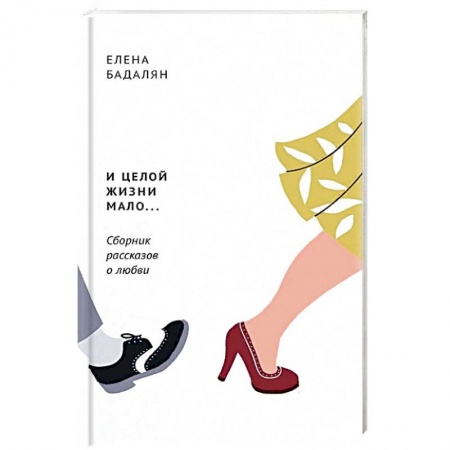 Книги, книга И целой жизни мало… заказать