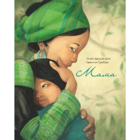 Повести и рассказы о детях, книга Мама заказать