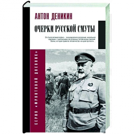 Эссе, письма, очерки, книга Очерки русской смуты заказать