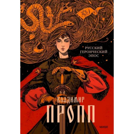 Литературная критика, книга Русский героический эпос заказать