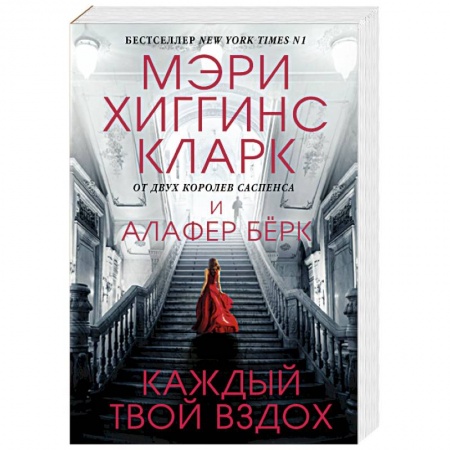 Зарубежный детектив, книга Каждый твой вздох заказать