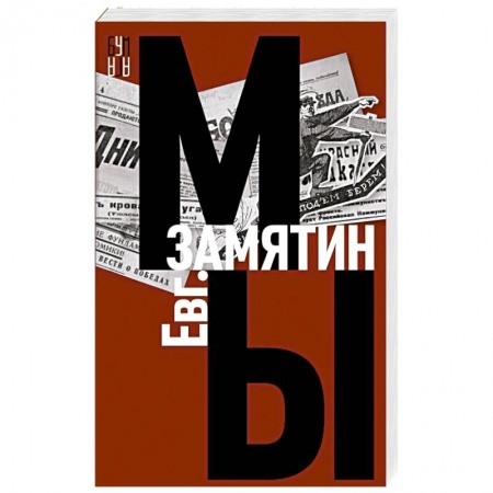 Русская современная проза, книга Мы заказать