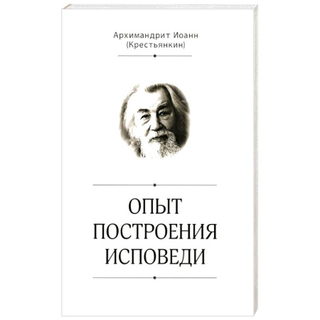 Религия, книга Опыт построения исповеди заказать