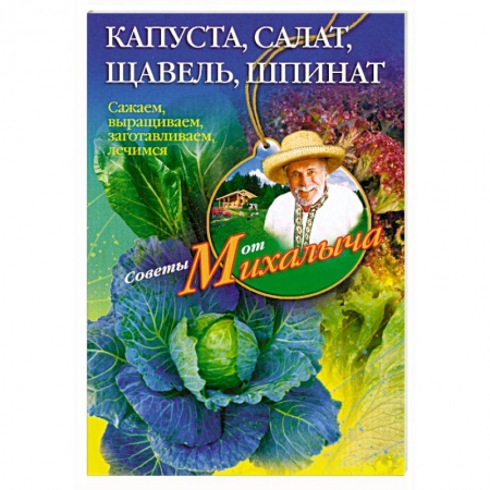 Книги, книга Капуста, салат,щавель, шпинат. заказать