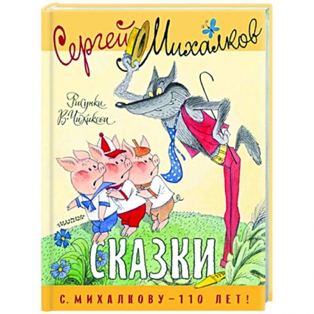 Сказки отечественных писателей, книга Сказки заказать