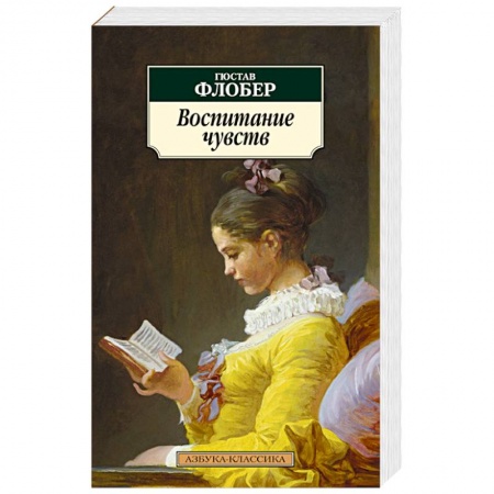 Книги, книга Воспитание чувств заказать