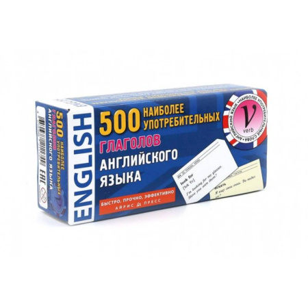 Детям. Школьникам. Студентам, книга 500 наиболее употребительных глаголов английского языка. Тематические карточки заказать