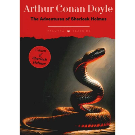 Чтение на английском языке, книга The Adventures of Sherlock Holmes заказать