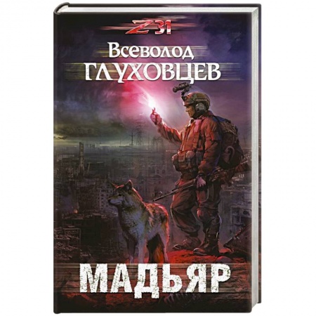 Русское фэнтези, книга Мадьяр заказать