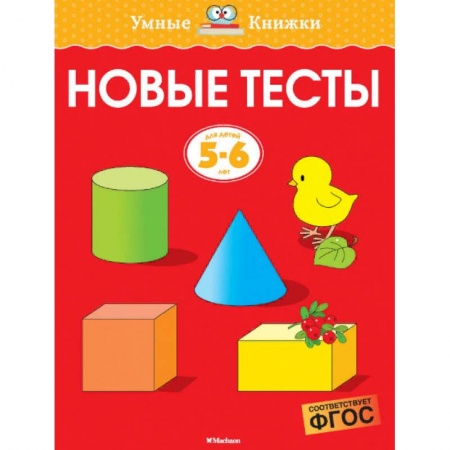Развитие логики и мышления, книга Новые тесты заказать