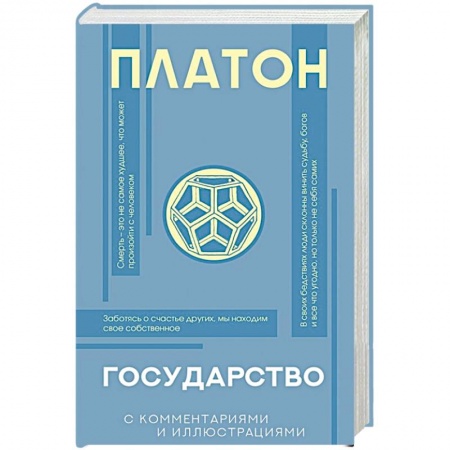 Философия, книга Государство заказать